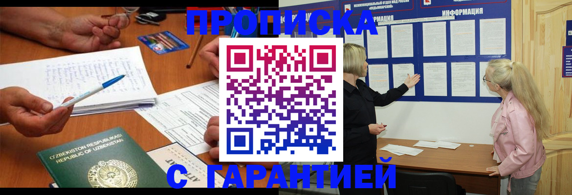 прописка для школы в Топках