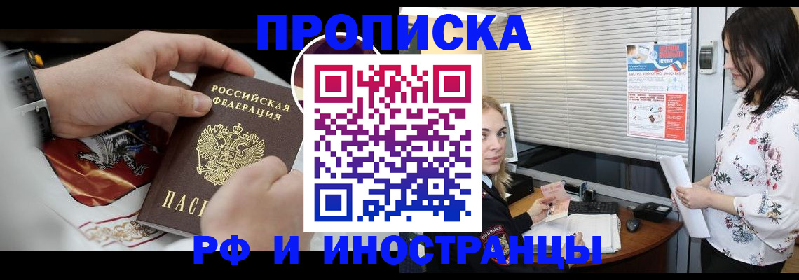 прописка в Топках